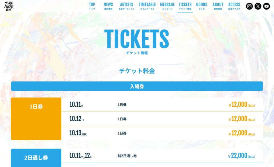 TOKYO ISLAND 2025 公式サイトのWEBデザイン