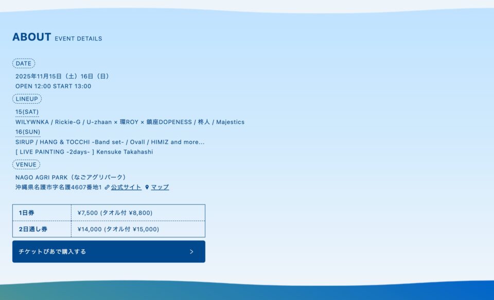 OURSONGS IN THE PARK’25のWEBデザイン