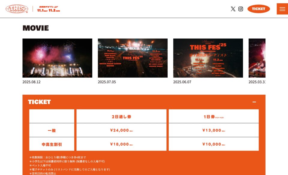 [Alexandros] presents THIS FES ’25 in SagamiharaのWEBデザイン