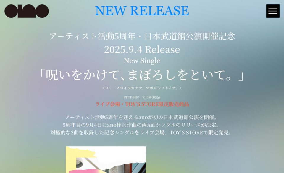 ano 日本武道館公演 特設サイトのWEBデザイン
