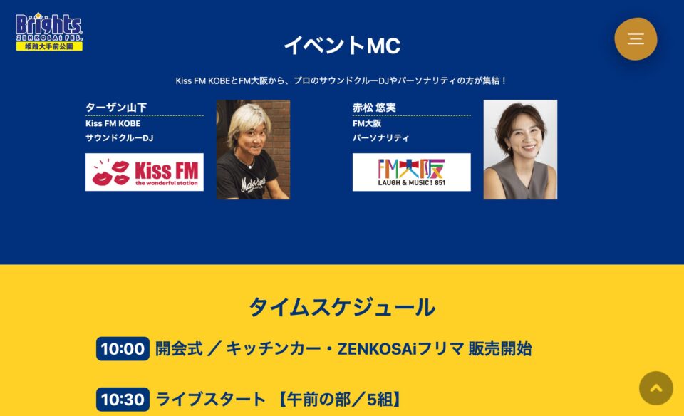 ブライツBRIGHTS｜全厚済ゼンコウサイ｜姫路大手前公園入場無料 –のWEBデザイン