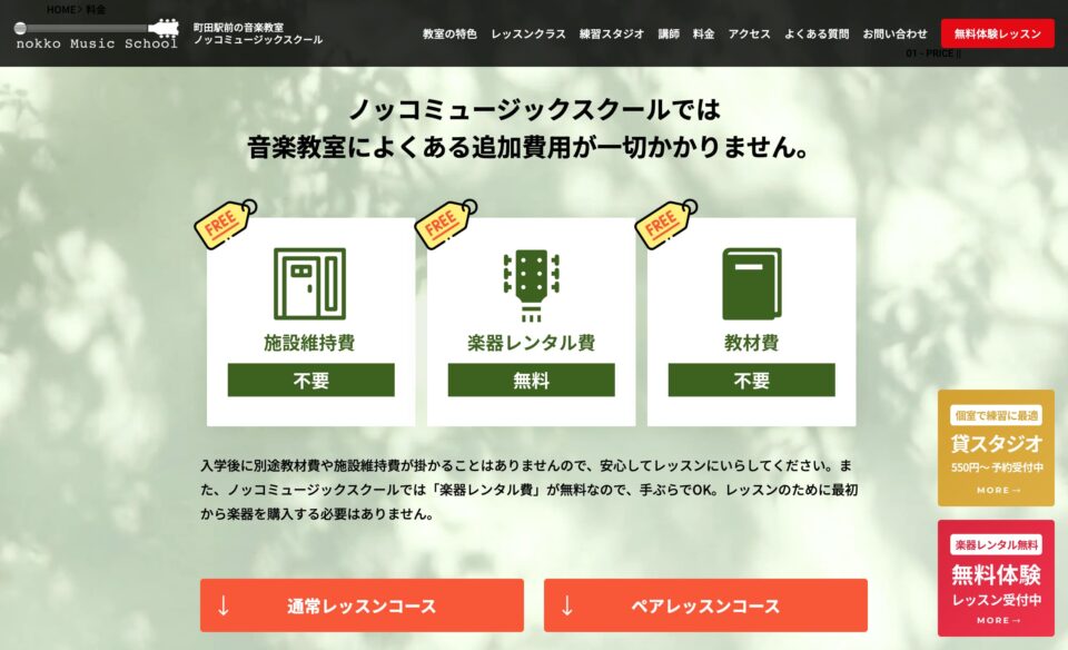 町田駅前の音楽教室 ノッコミュージックスクールのWEBデザイン