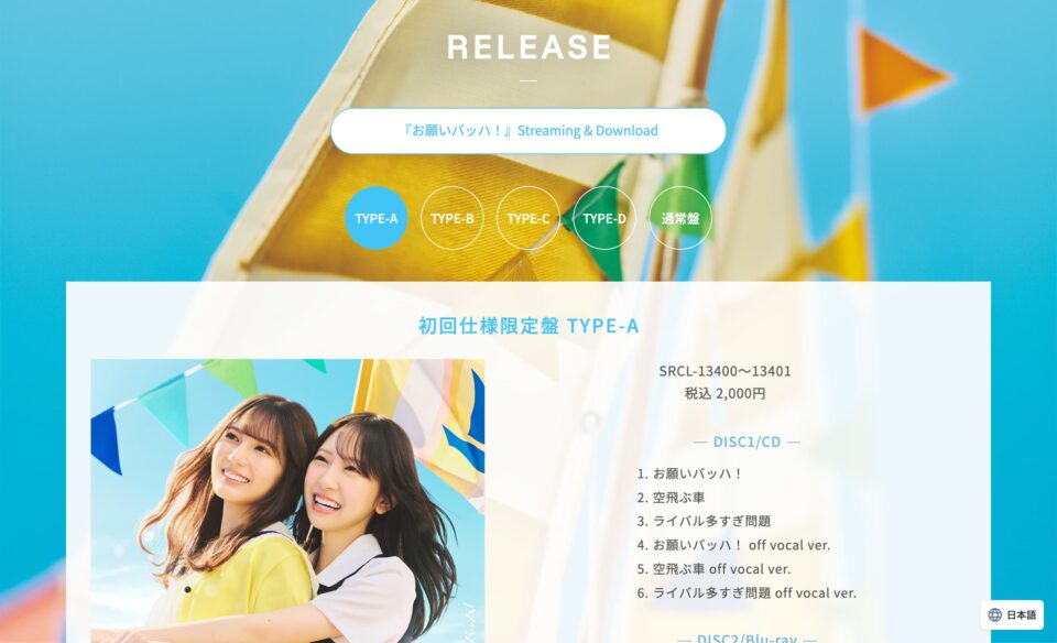 日向坂46 15thシングル「お願いバッハ！」| 日向坂46 公式サイトのWEBデザイン