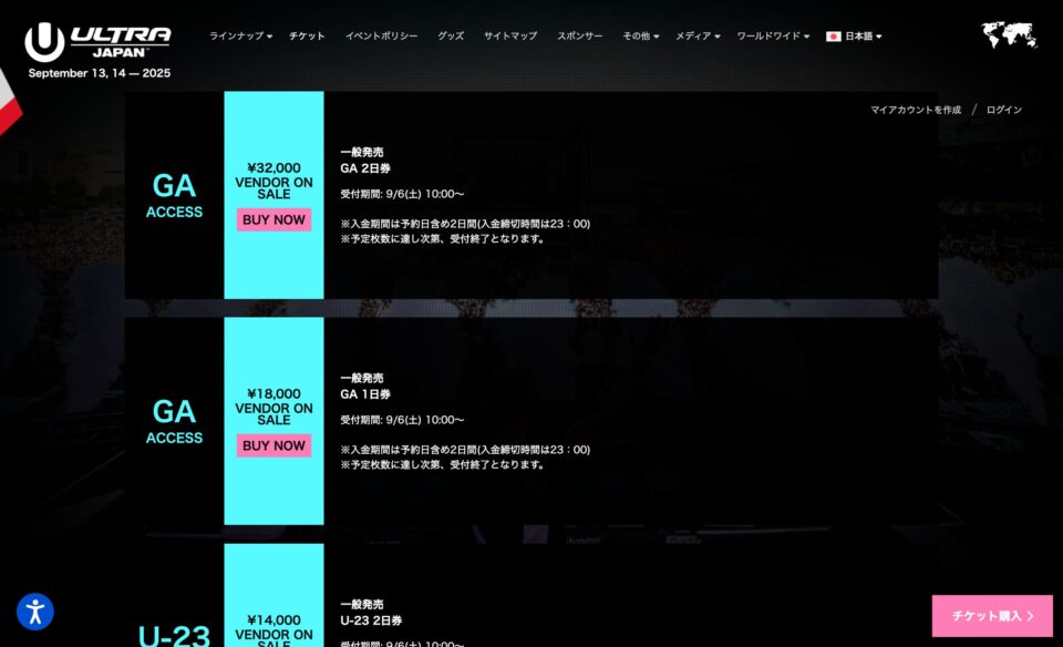 Ultra Japan – Sept. 13, 14 2025のWEBデザイン