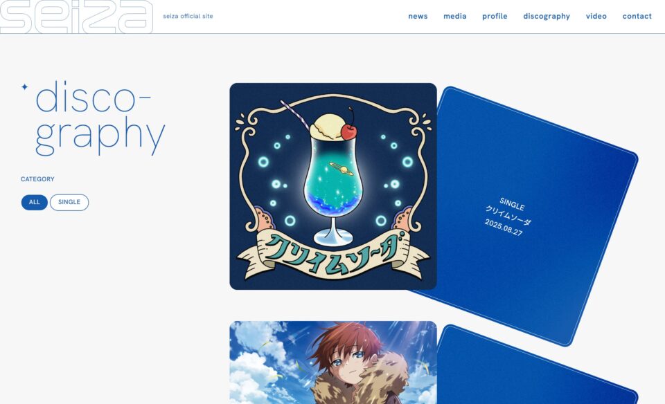 seiza OFFICIAL SITEのWEBデザイン