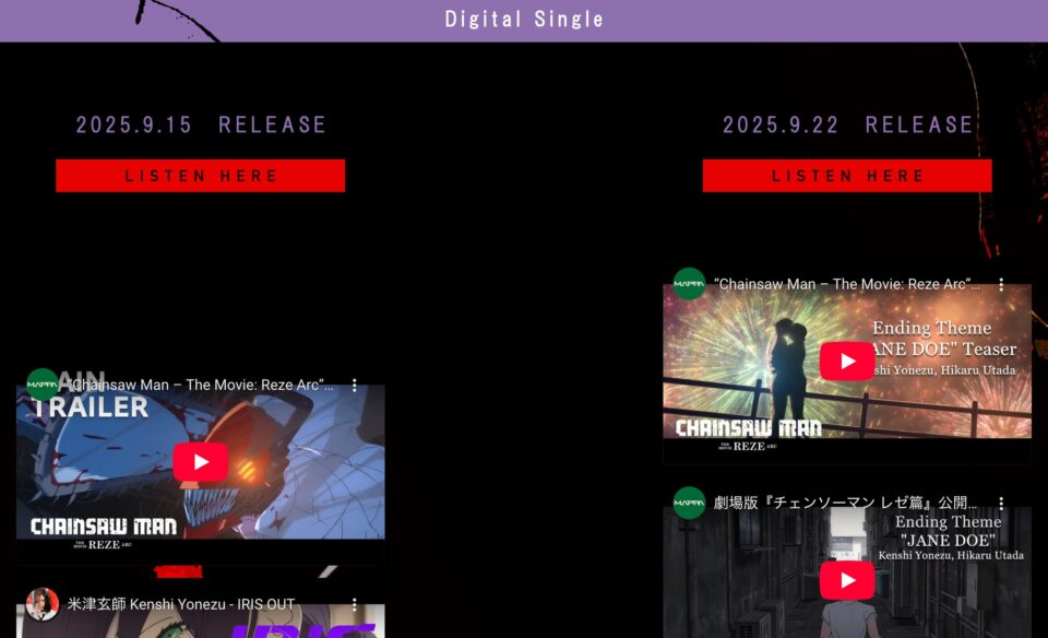 IRIS OUT / JANE DOE | 米津玄師 official site「REISSUE RECORDS」のWEBデザイン