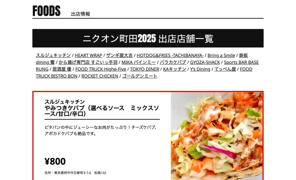 TOP – ニクオン町田ベースのWEBデザイン