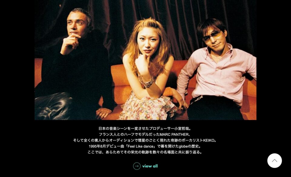 globe 30TH ANNIVERSARY SITEのWEBデザイン