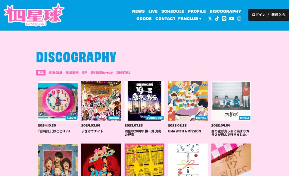 四星球 オフィシャルWebサイトのWEBデザイン