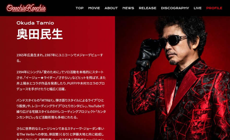 Ooochie KoochieのWEBデザイン