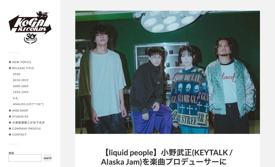 KOGA RECORDS – indies label KOGA RECORDS since 1994 based in SHIMOKITAZAWA, TOKYO, JAPANのWEBデザイン