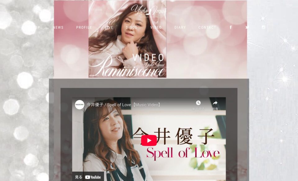 今井優子 オフィシャルサイトのWEBデザイン
