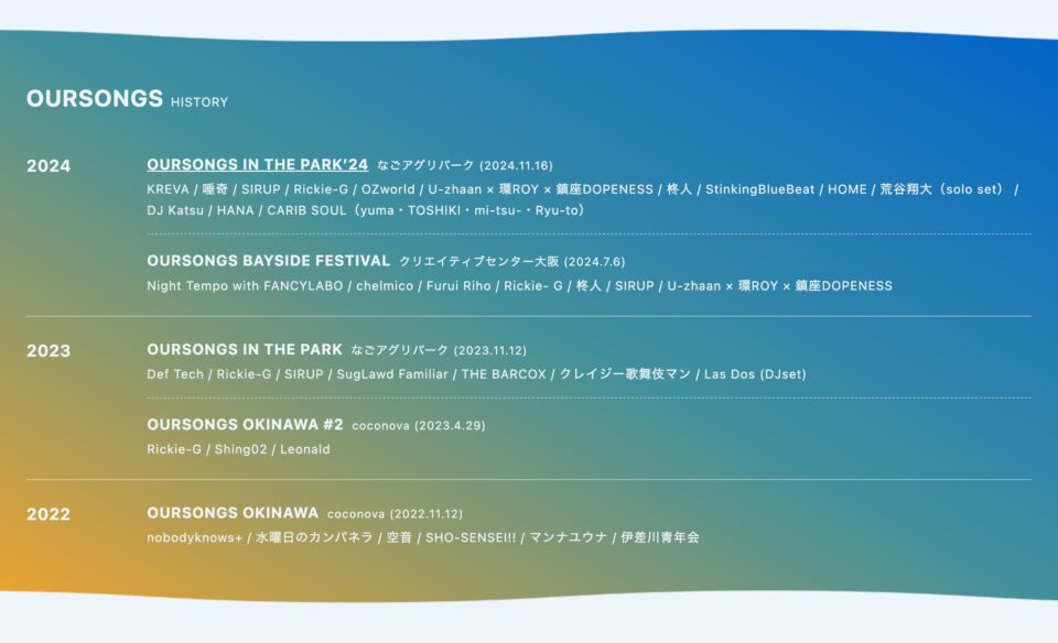 OURSONGS IN THE PARK’25のWEBデザイン