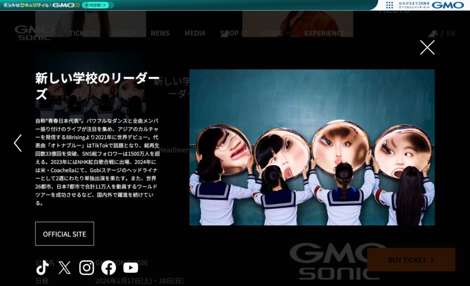 GMO SONIC 2026 幕張メッセ｜JAN.17 SAT 18 SUN MAKUHARI MESSEのWEBデザイン
