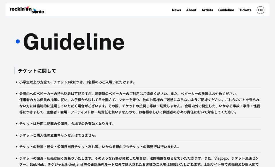 rockin’on sonic 公式サイトのWEBデザイン