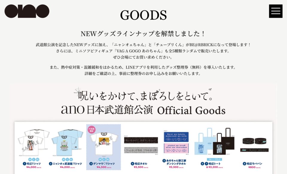 ano 日本武道館公演 特設サイトのWEBデザイン