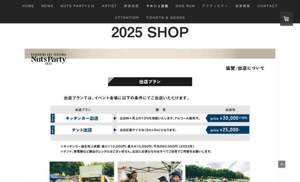 HOME – Beachside Art Festival NUTS PARTYのWEBデザイン