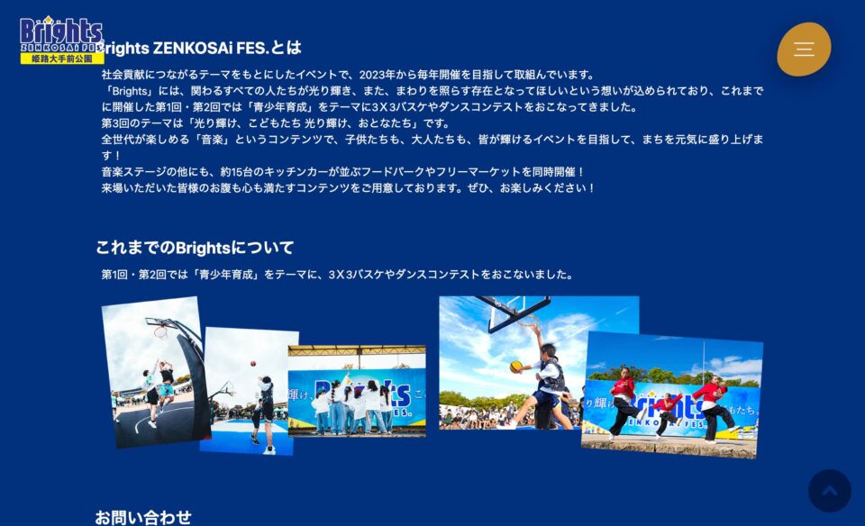 ブライツBRIGHTS｜全厚済ゼンコウサイ｜姫路大手前公園入場無料 –のWEBデザイン