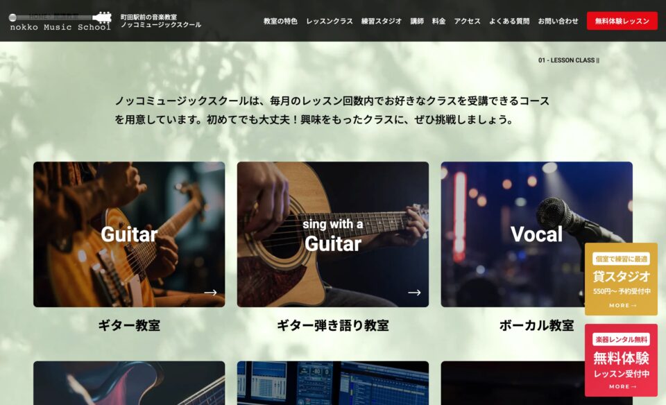 町田駅前の音楽教室 ノッコミュージックスクールのWEBデザイン