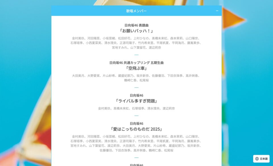 日向坂46 15thシングル「お願いバッハ！」| 日向坂46 公式サイトのWEBデザイン