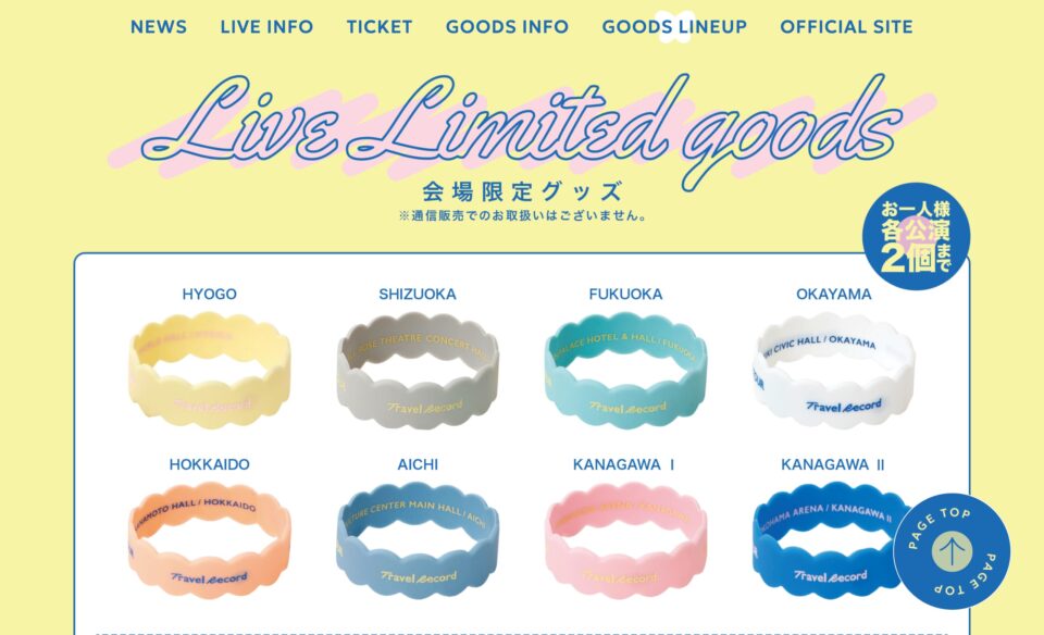 水瀬いのり「Inori Minase 10th ANNIVERSARY LIVE TOUR Travel Record」のWEBデザイン