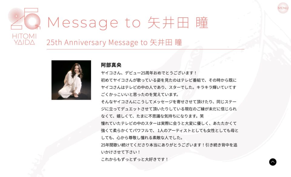 矢井田 瞳 25周年イヤーにおくる13枚目のアルバム『DOORS』2025/8/20リリース | 日本コロムビア公式サイトのWEBデザイン