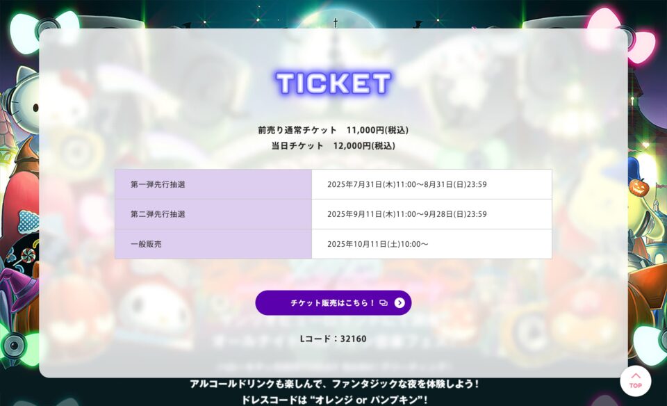 SPOOKY PUMPKIN 2025 ~PURO ALL NIGHT HALLOWEEN PARTY~のWEBデザイン