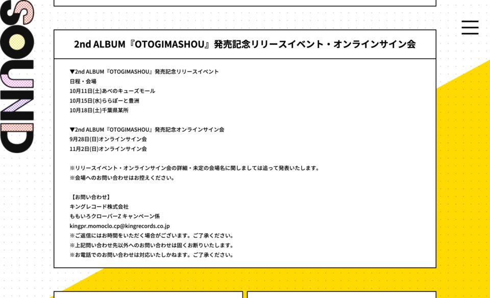 高城れに 2nd SOLO ALBUM『OTOGIMASHOU』｜ももいろクローバーZ RELEASE COLLECTIONのWEBデザイン