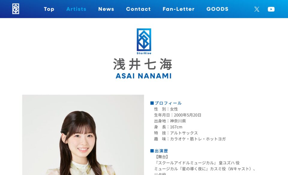 StarRiseのWEBデザイン