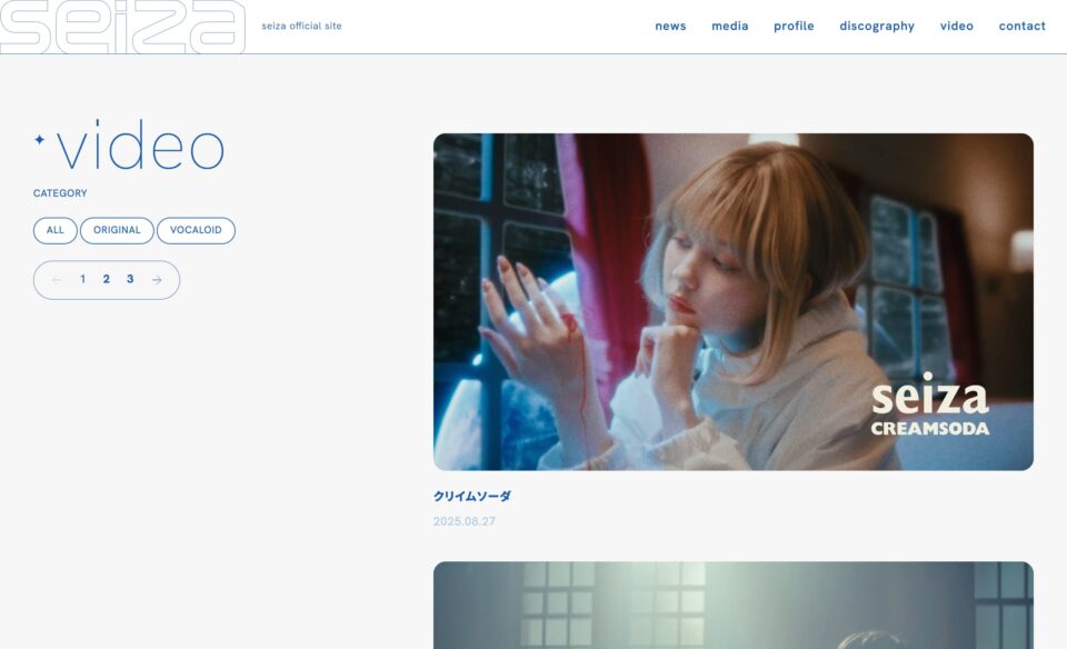 seiza OFFICIAL SITEのWEBデザイン