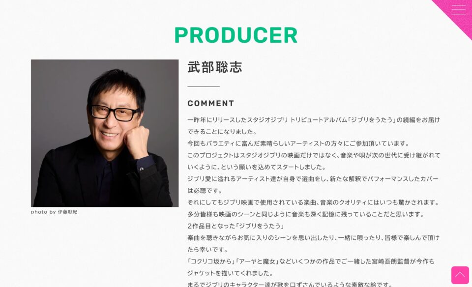 スタジオジブリ トリビュートアルバム「ジブリをうたう その2」 | SPECIAL SITEのWEBデザイン