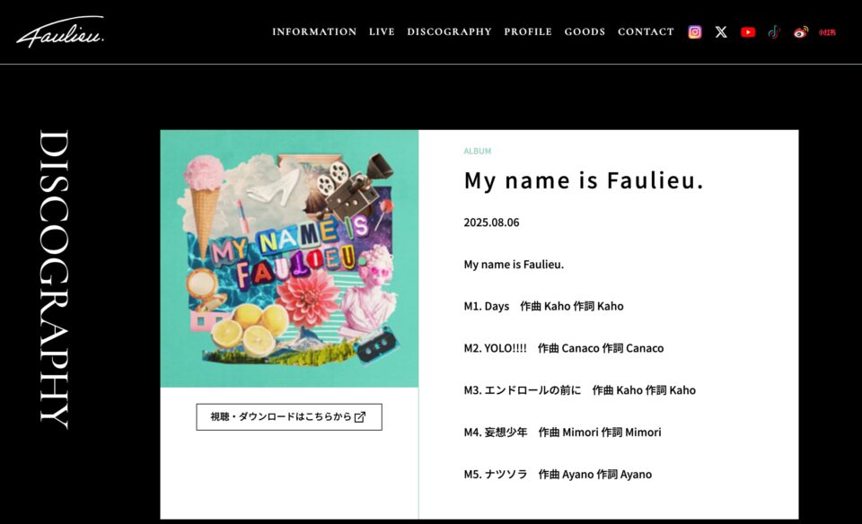 Faulieu. official siteのWEBデザイン