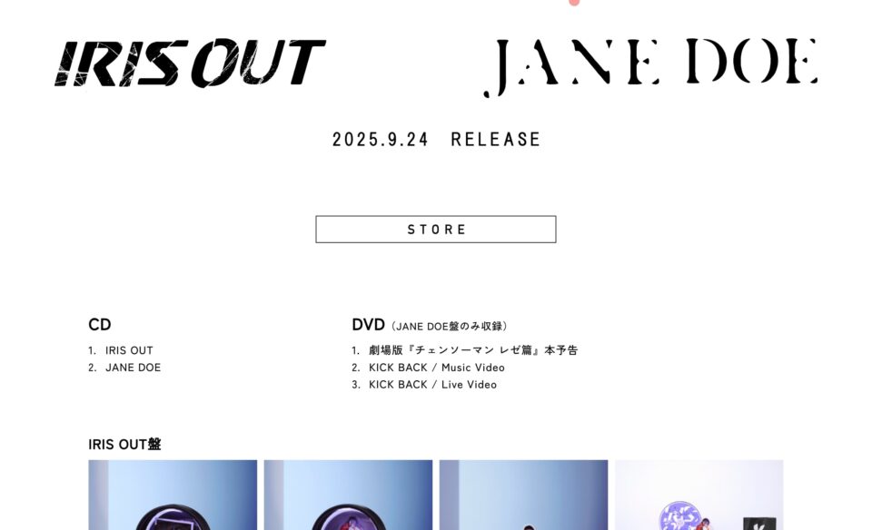 IRIS OUT / JANE DOE | 米津玄師 official site「REISSUE RECORDS」のWEBデザイン