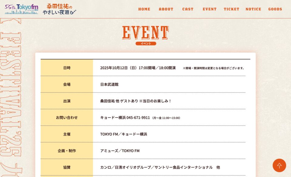 TOKYO FM 開局55周年×「桑田佳祐のやさしい夜遊び」放送30周年 九段下フォーク・フェスティバル’25 -TOKYO FM 80.0MHz-のWEBデザイン