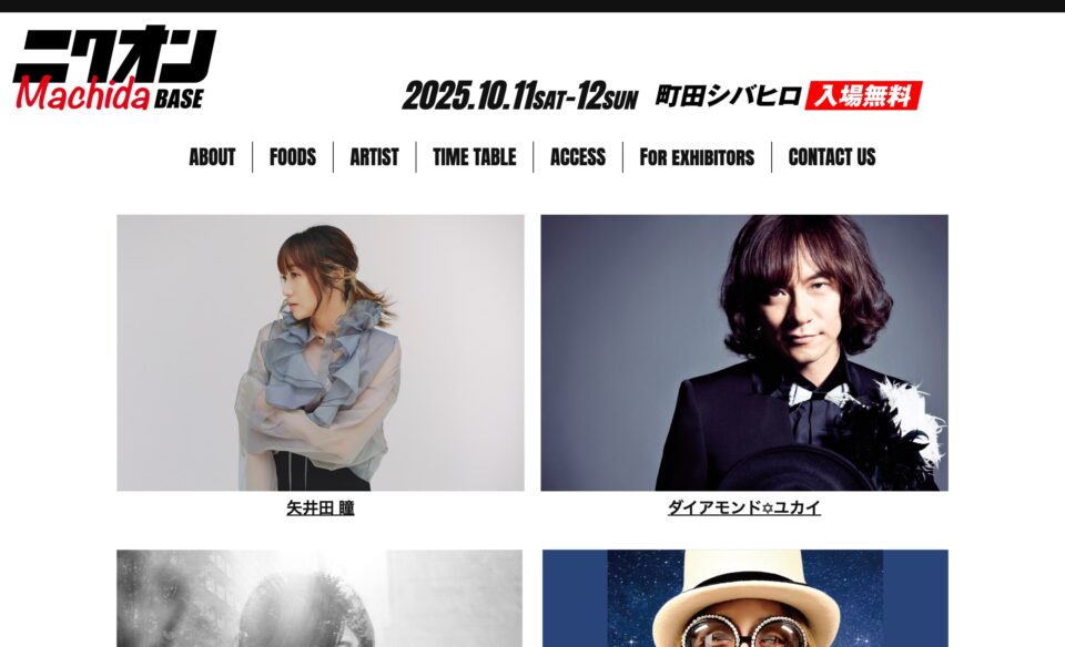 TOP – ニクオン町田ベースのWEBデザイン