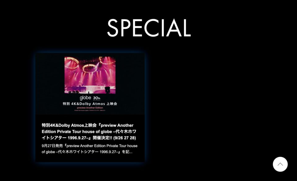 globe 30TH ANNIVERSARY SITEのWEBデザイン