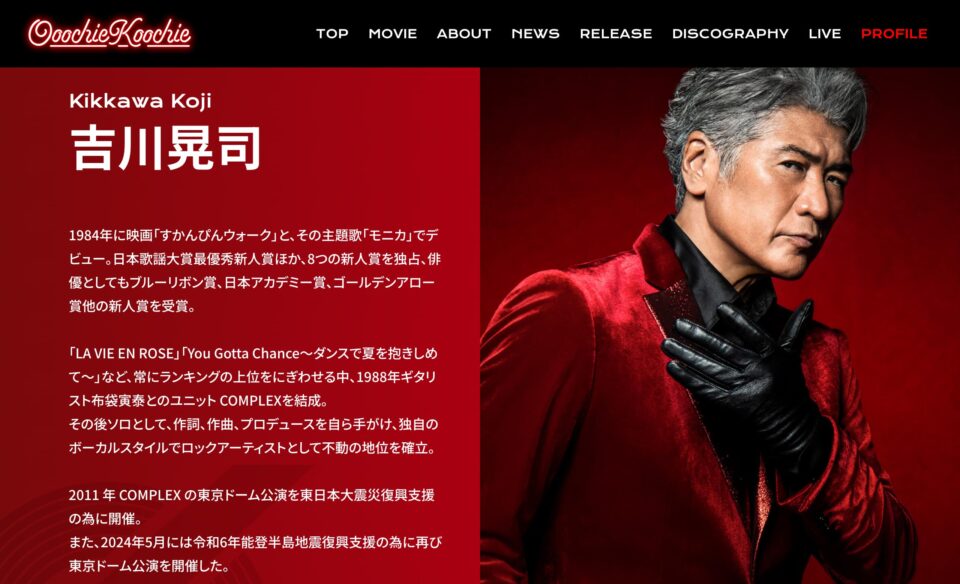 Ooochie KoochieのWEBデザイン
