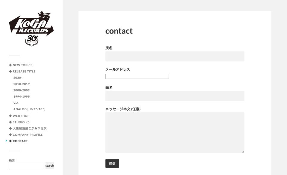 KOGA RECORDS – indies label KOGA RECORDS since 1994 based in SHIMOKITAZAWA, TOKYO, JAPANのWEBデザイン