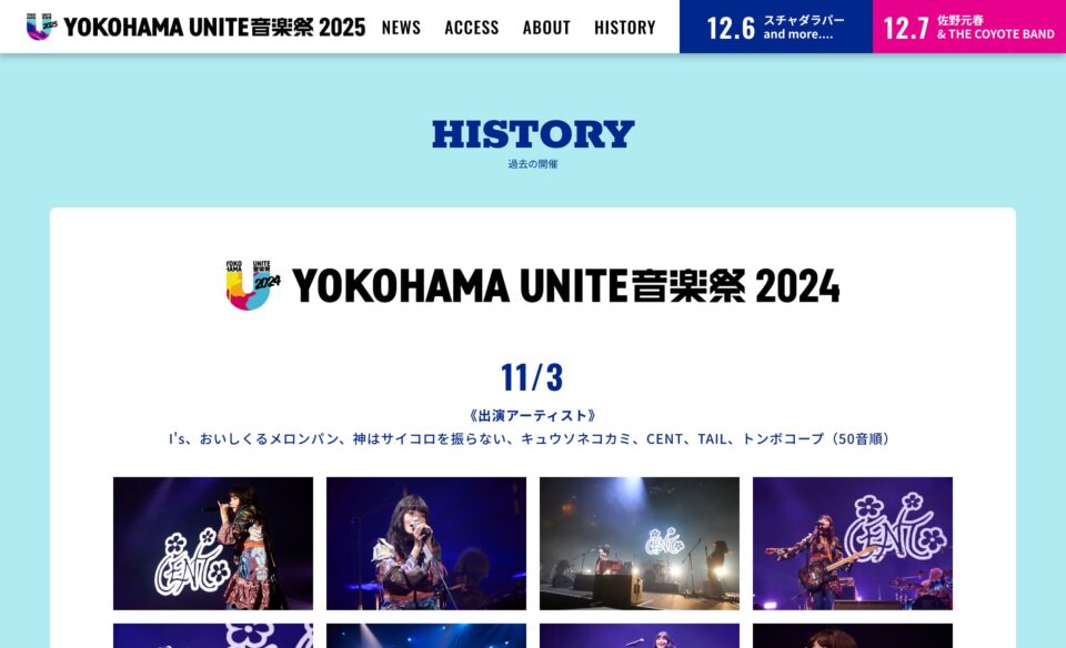 公式 | YOKOHAMA UNITE音楽祭 2025​のWEBデザイン
