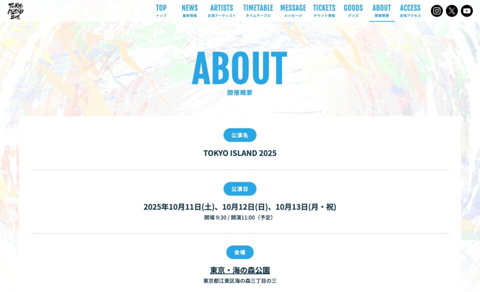 TOKYO ISLAND 2025 公式サイトのWEBデザイン