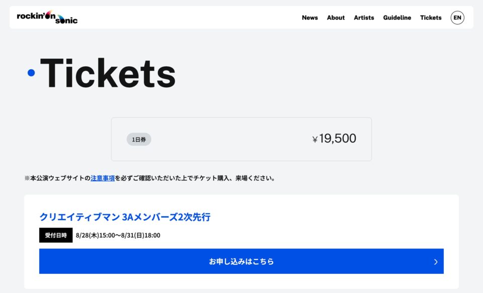 rockin’on sonic 公式サイトのWEBデザイン