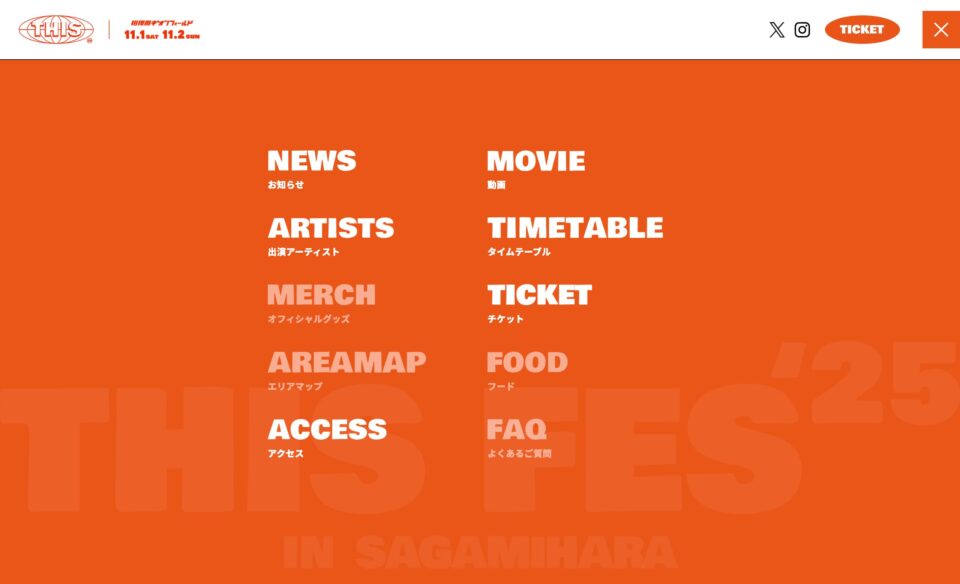 [Alexandros] presents THIS FES ’25 in SagamiharaのWEBデザイン