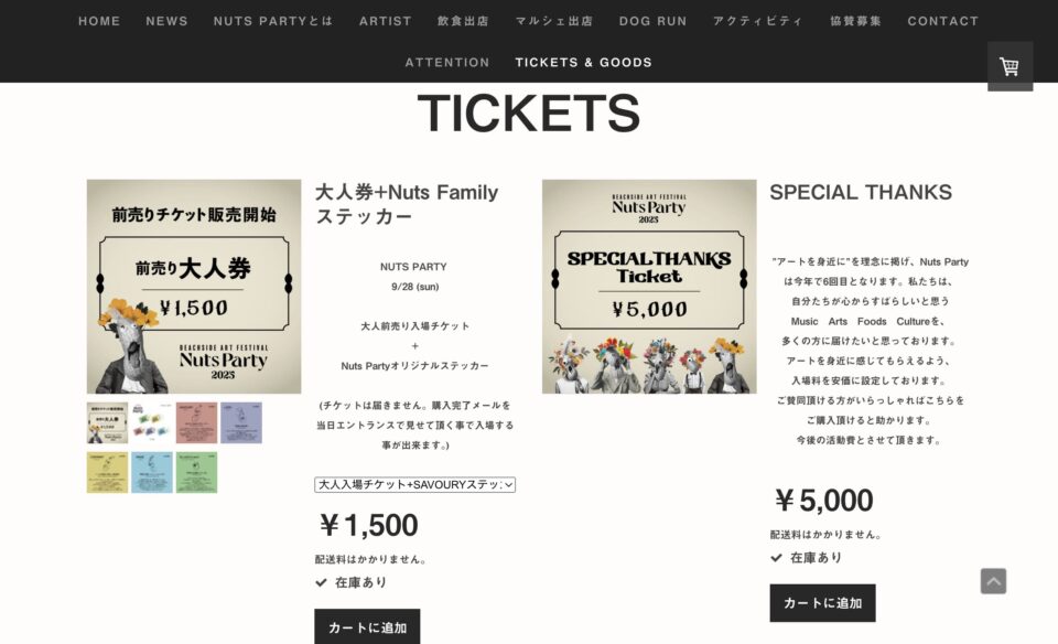 HOME – Beachside Art Festival NUTS PARTYのWEBデザイン