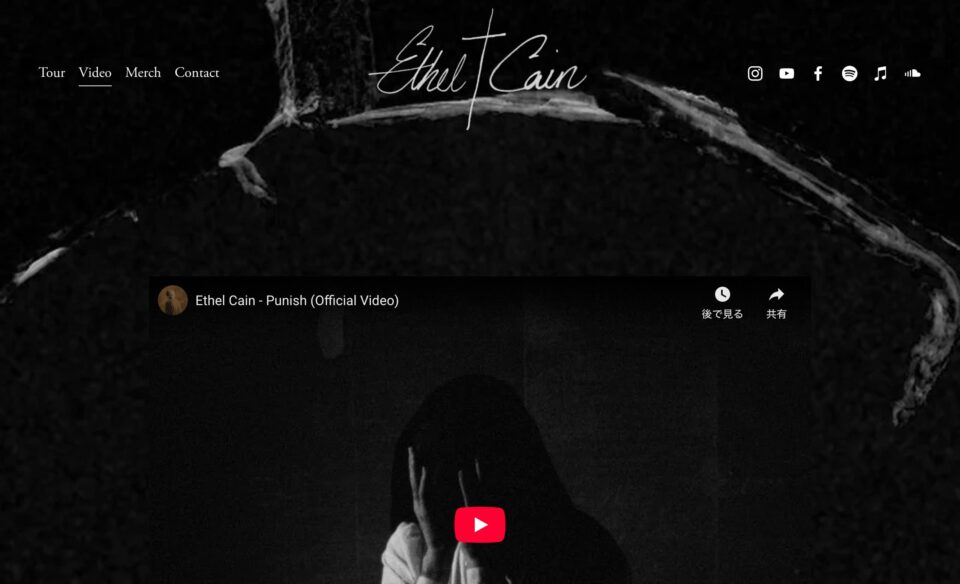 HERE LIES ETHEL CAINのWEBデザイン