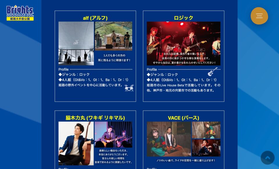 ブライツBRIGHTS｜全厚済ゼンコウサイ｜姫路大手前公園入場無料 –のWEBデザイン