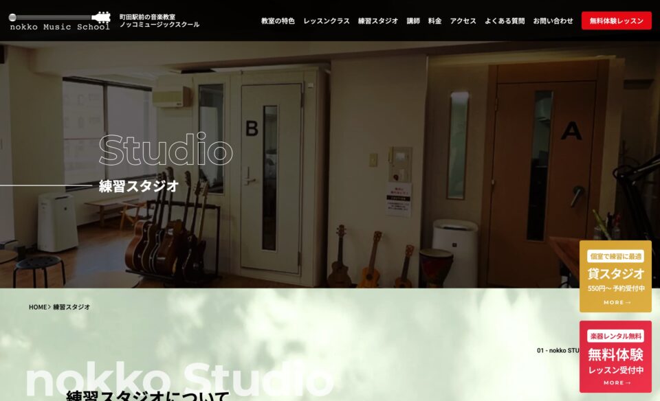 町田駅前の音楽教室 ノッコミュージックスクールのWEBデザイン