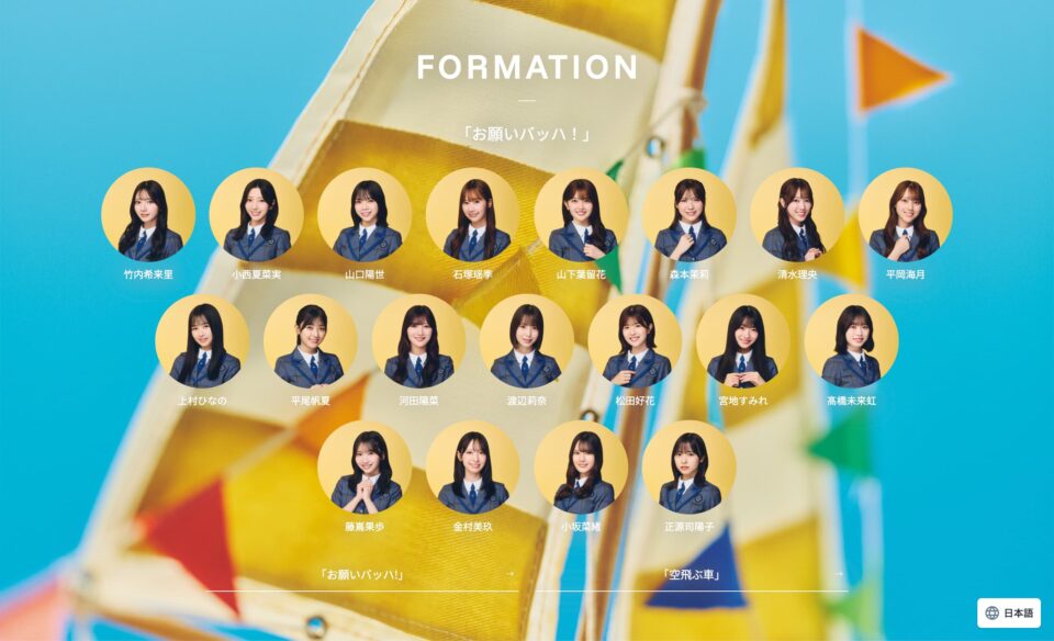日向坂46 15thシングル「お願いバッハ！」| 日向坂46 公式サイトのWEBデザイン