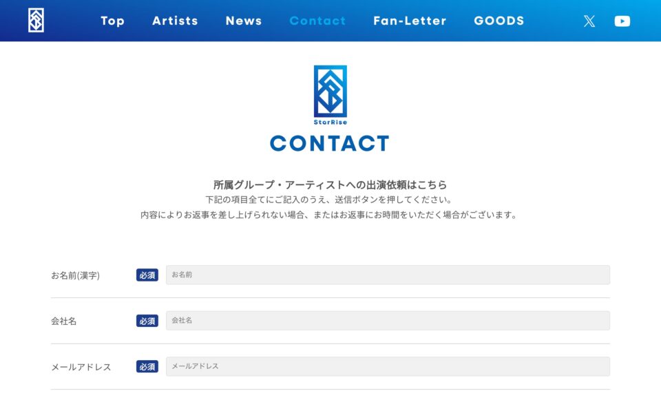 StarRiseのWEBデザイン