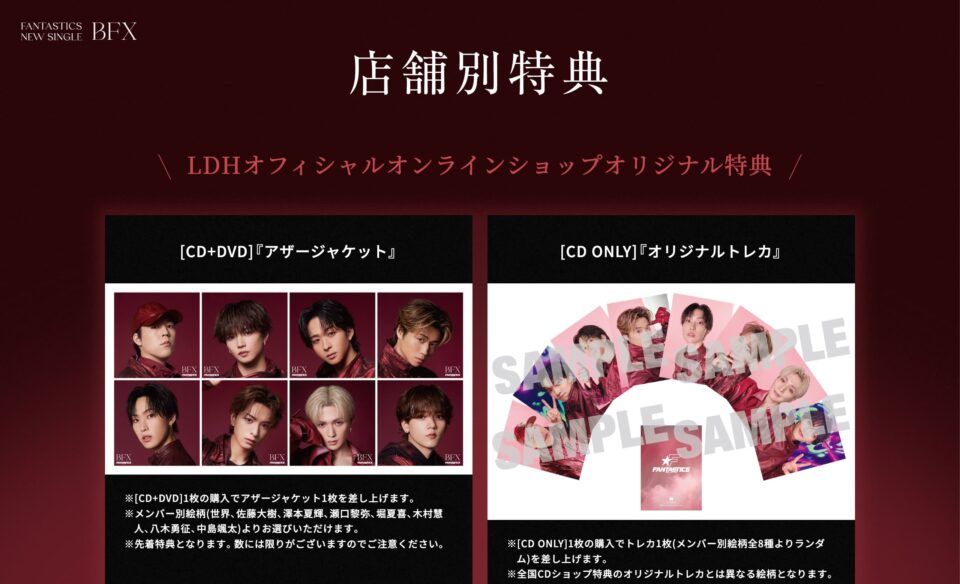 FANTASTICS NEW SINGLE『BFX』 SPECIAL SITE | FANTASTICS OFFICIAL FAN CLUBのWEBデザイン
