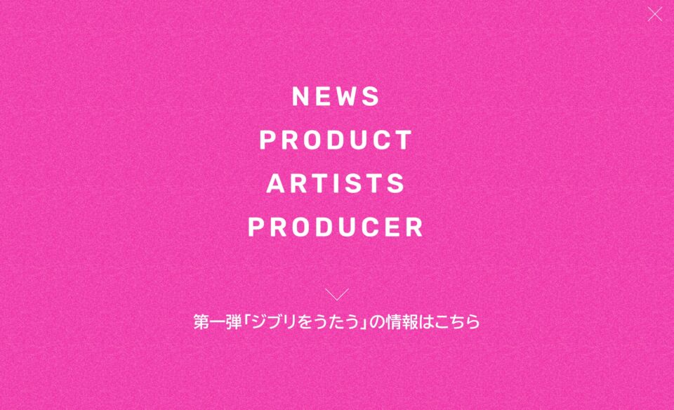 スタジオジブリ トリビュートアルバム「ジブリをうたう その2」 | SPECIAL SITEのWEBデザイン